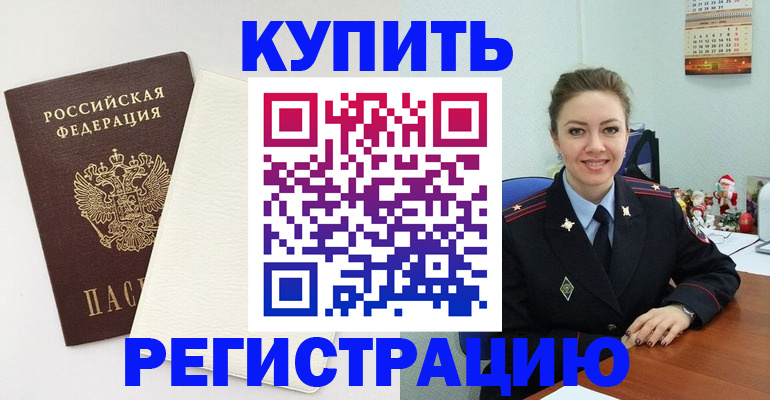 прописка регистрация в Новоаннинском