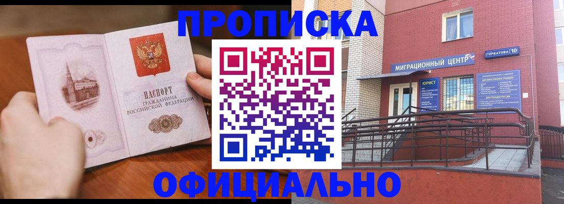 временная регистрация в Новоаннинском